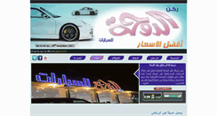 Desktop Screenshot of al-doha-car.com